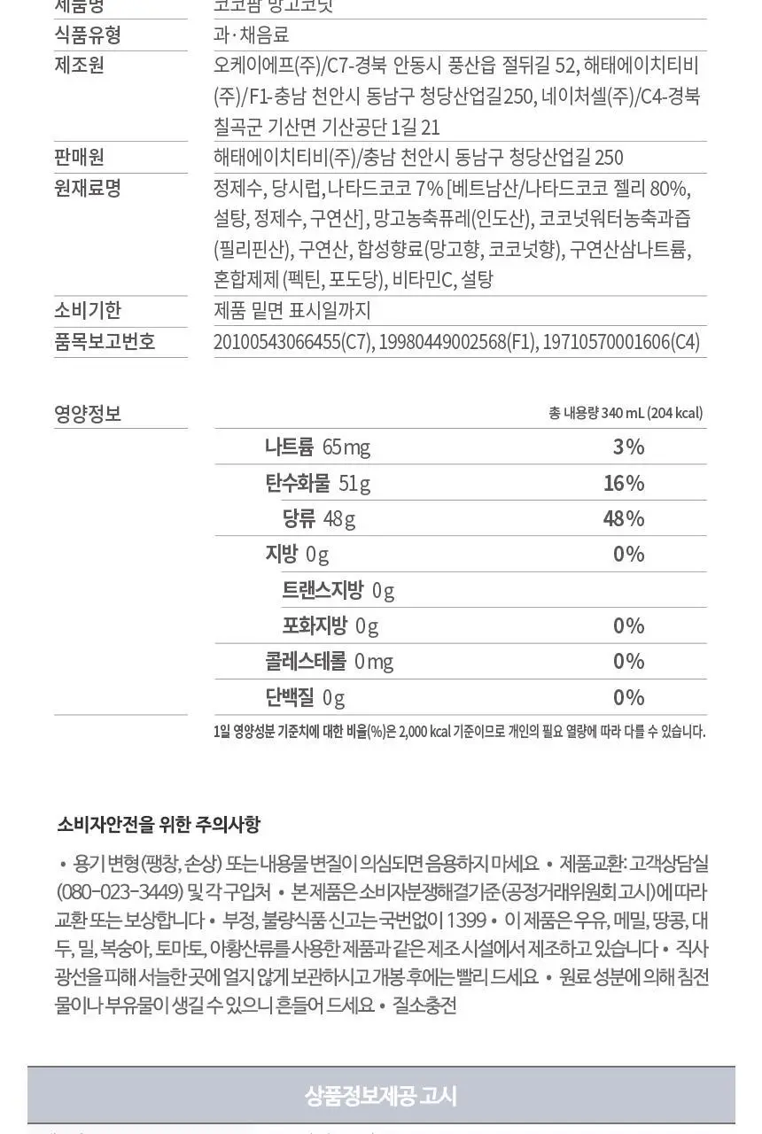 [본사직영] 코코팜 망고코넛 340ml*24캔 상세페이지 5